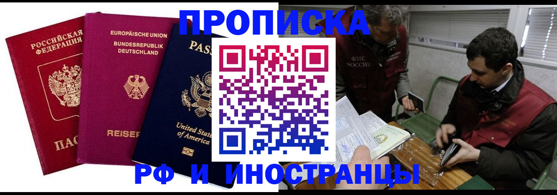 прописка в квартире в Тулуне
