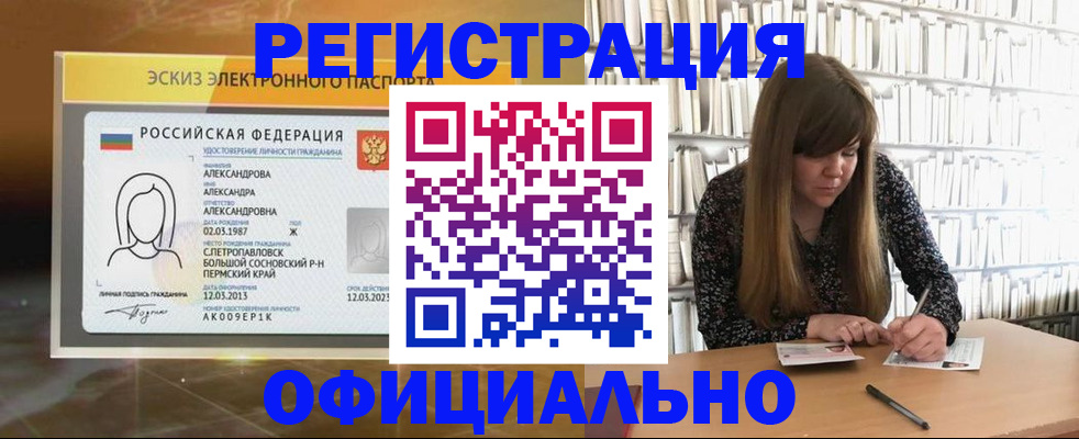 временная регистрация в Тулуне